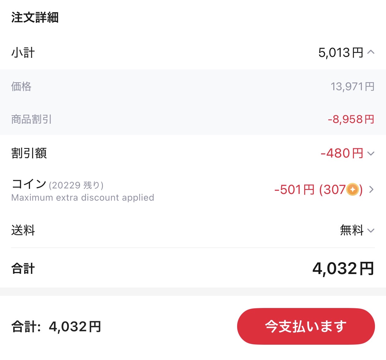 会計画面