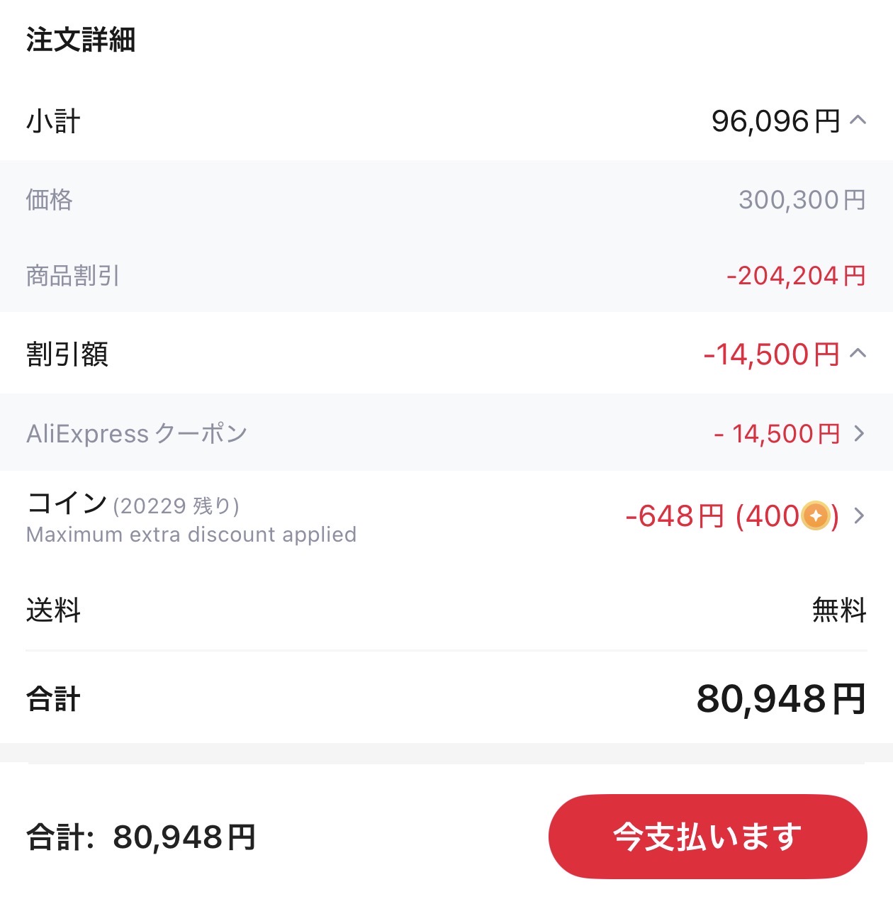 会計画面