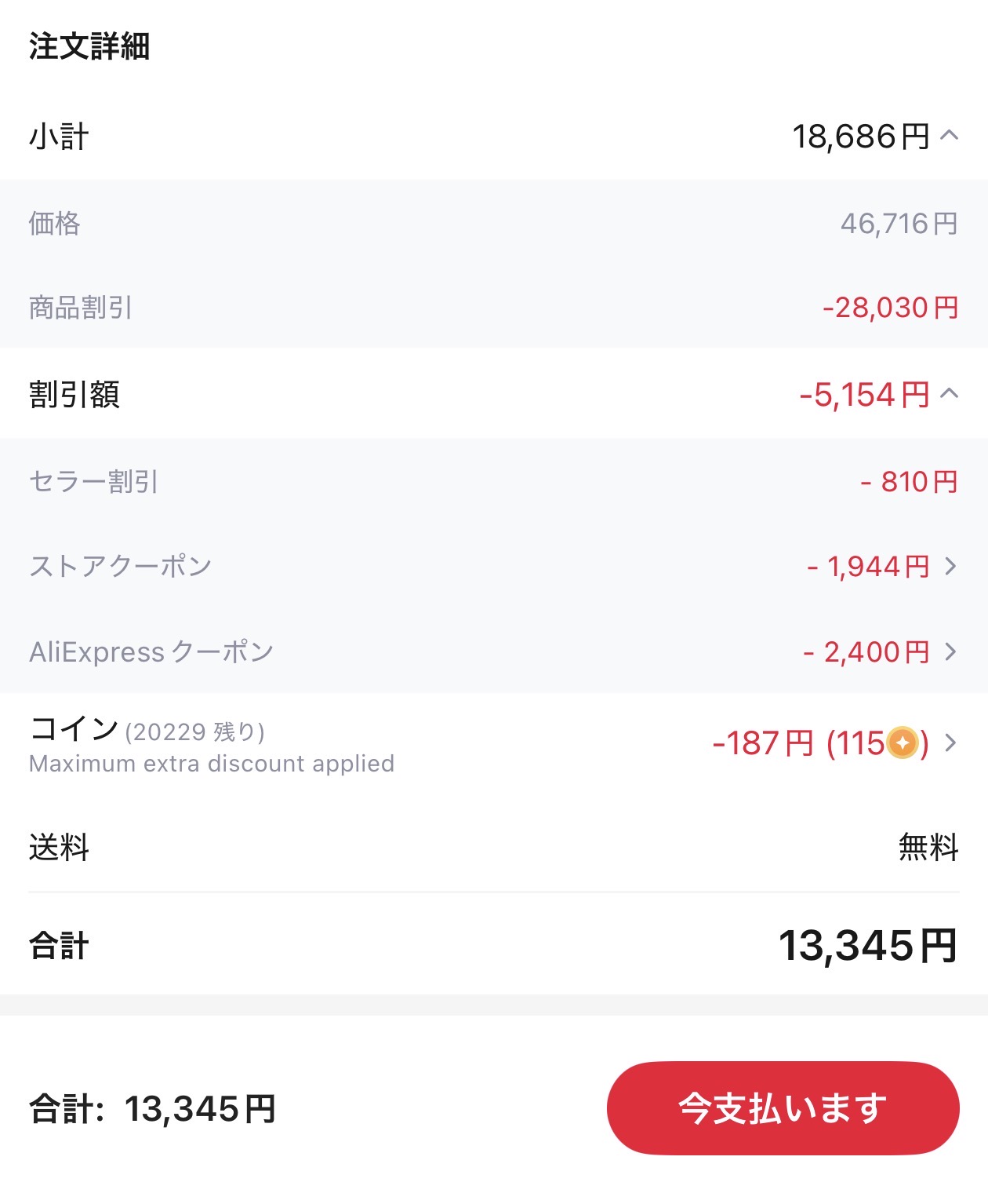 会計画面
