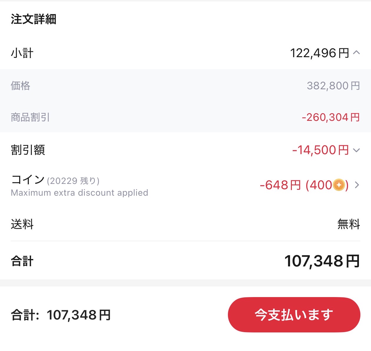 会計画面