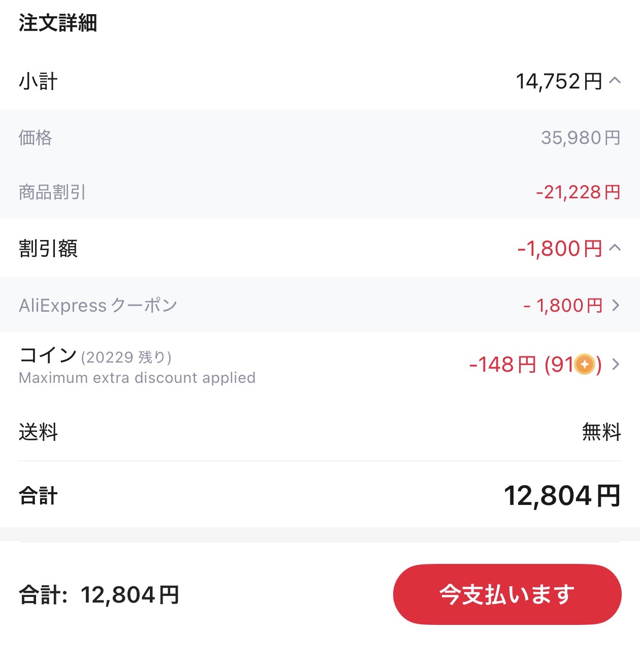会計画面