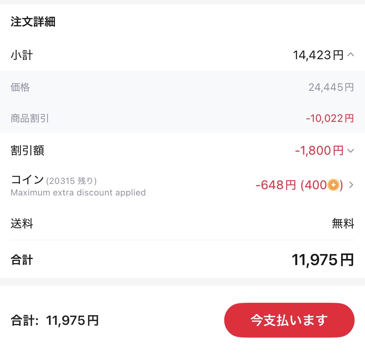 会計画面
