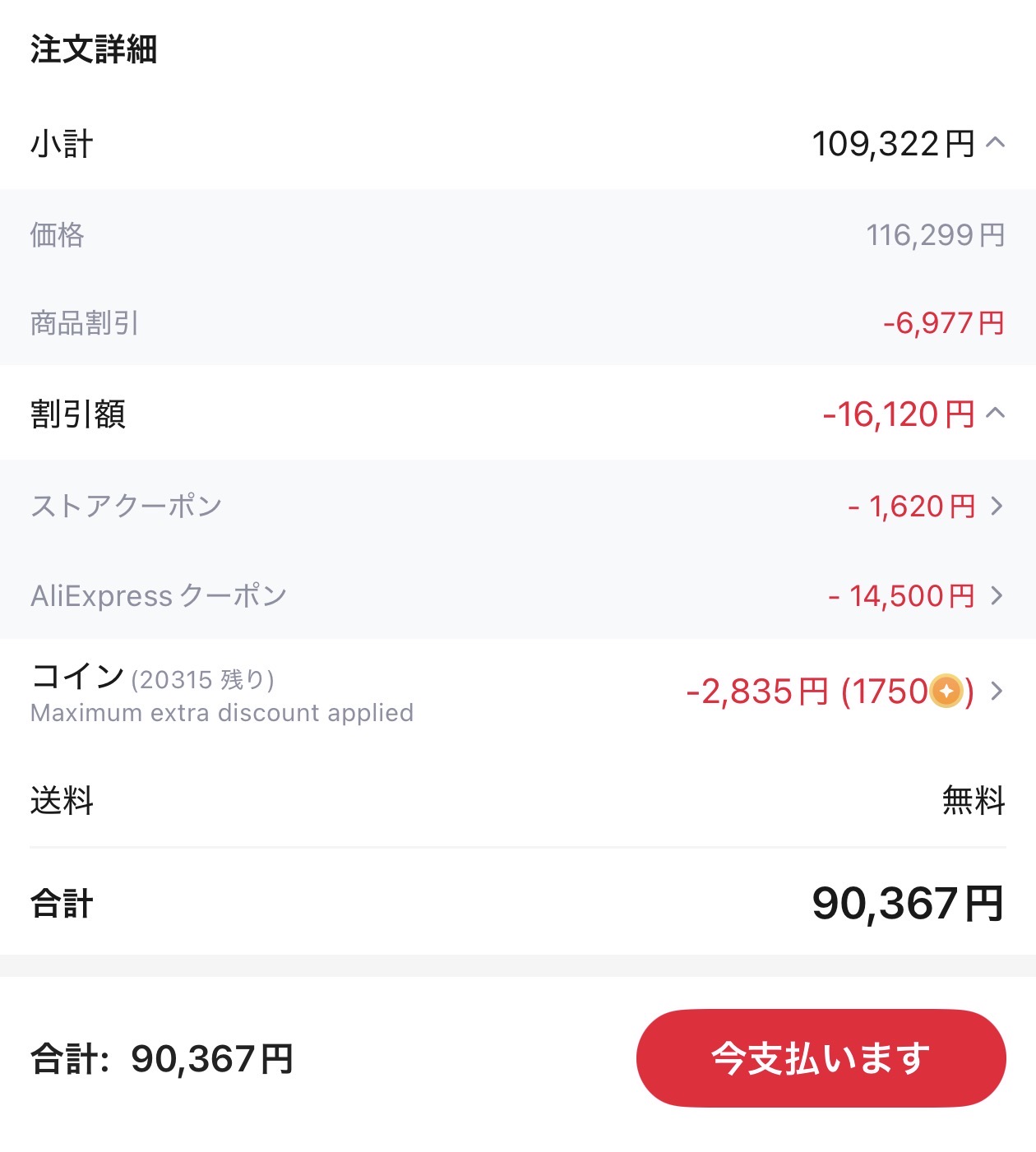会計画面