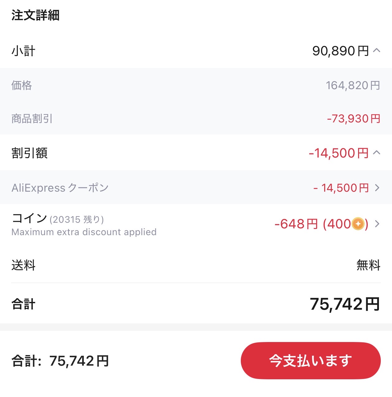 会計画面