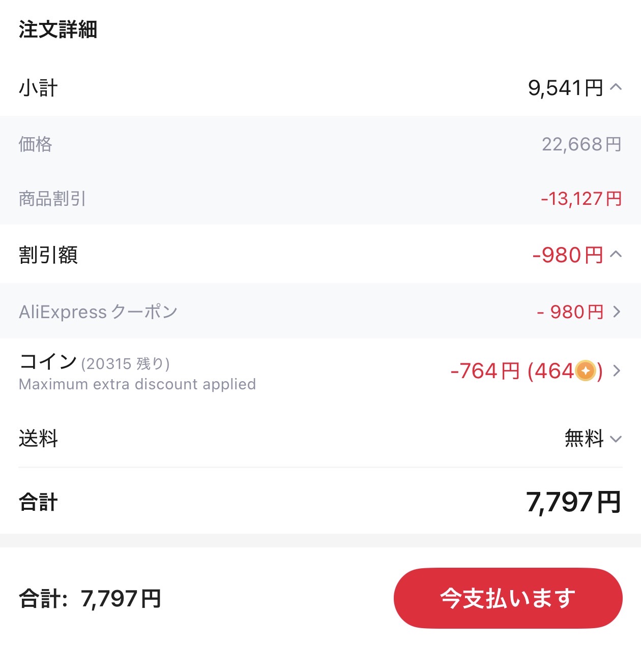 会計画面