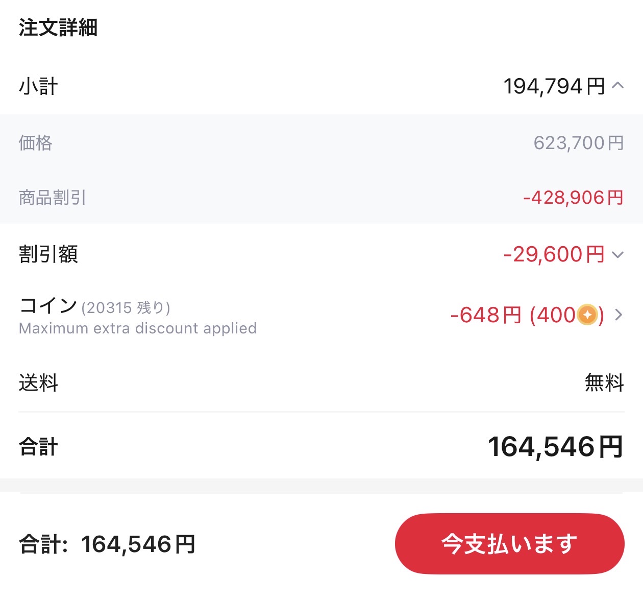 会計画面