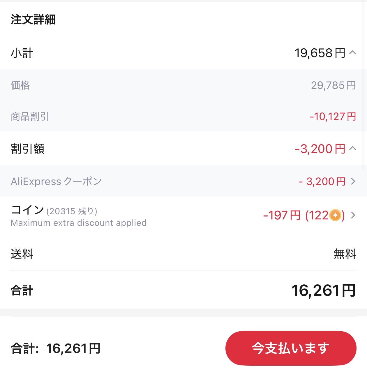 会計画面