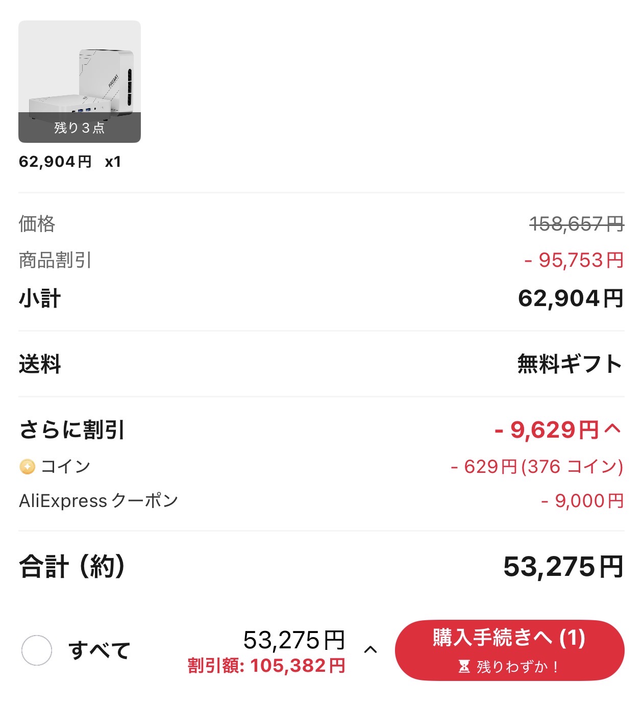 会計画面