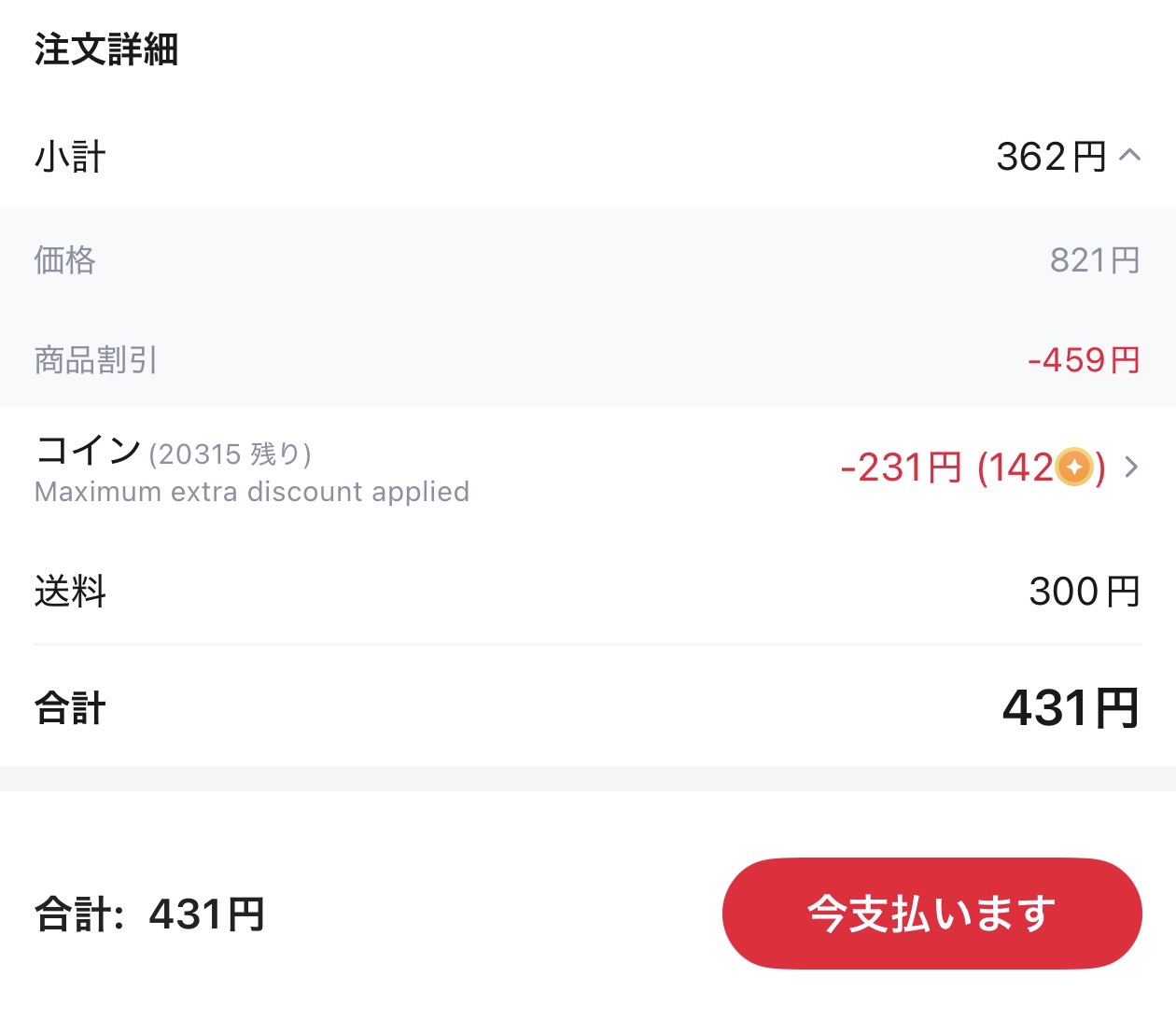 会計画面
