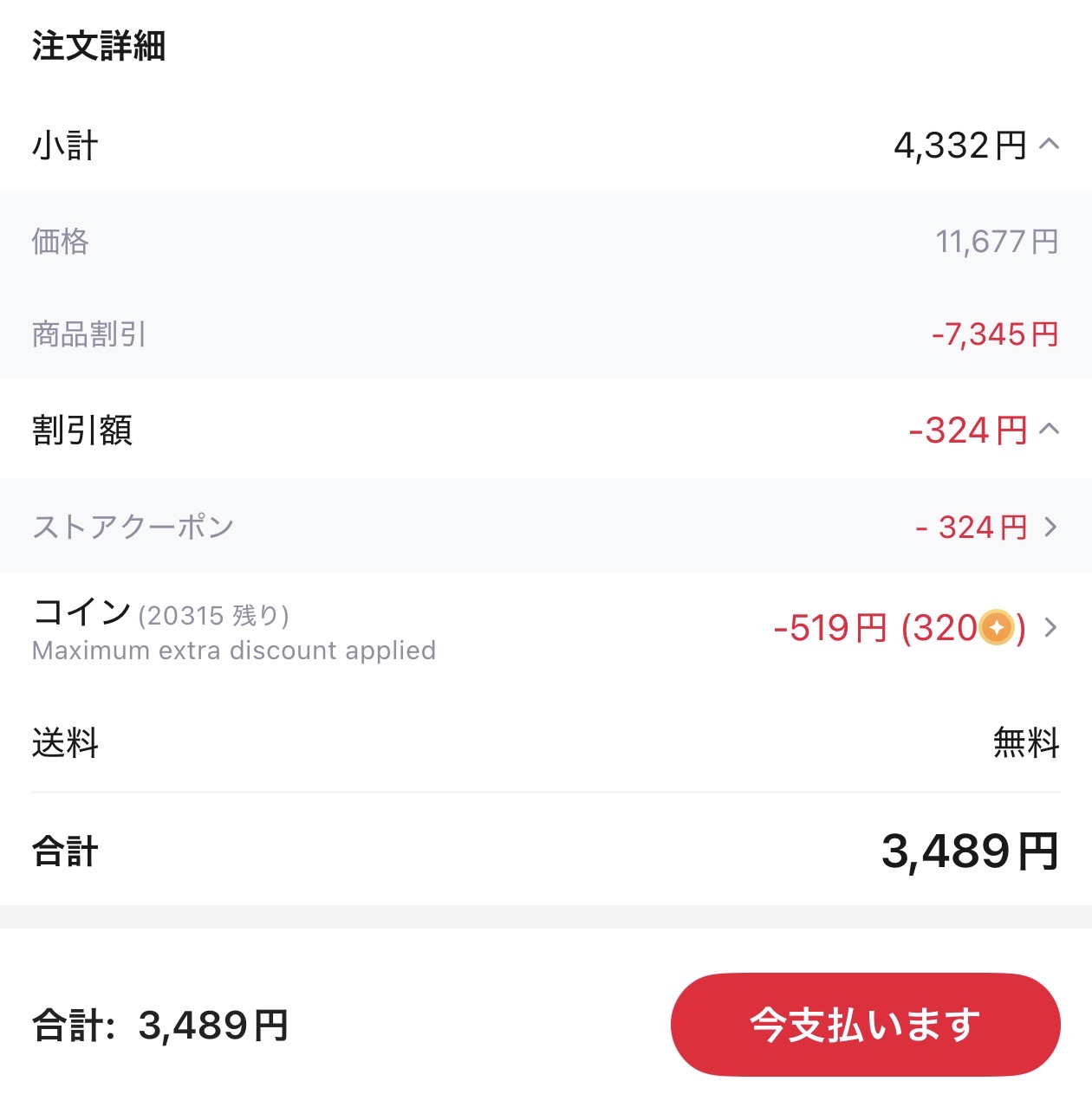 会計画面