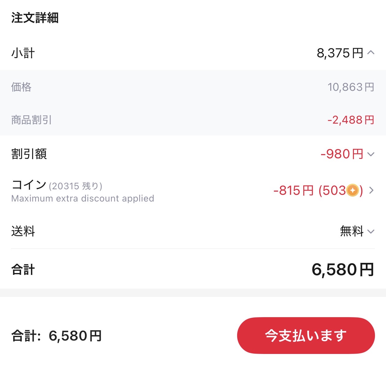 会計画面