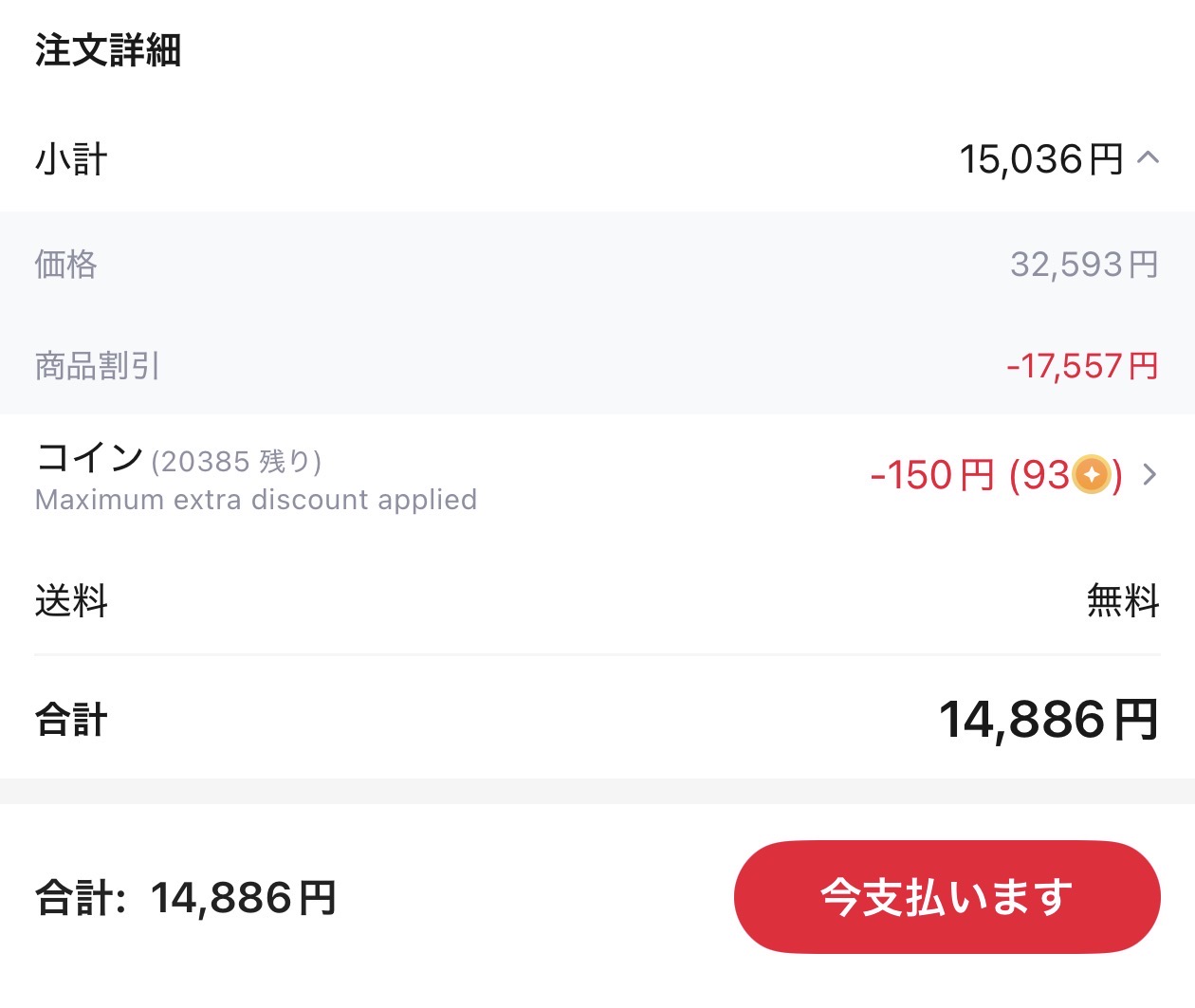 会計画面