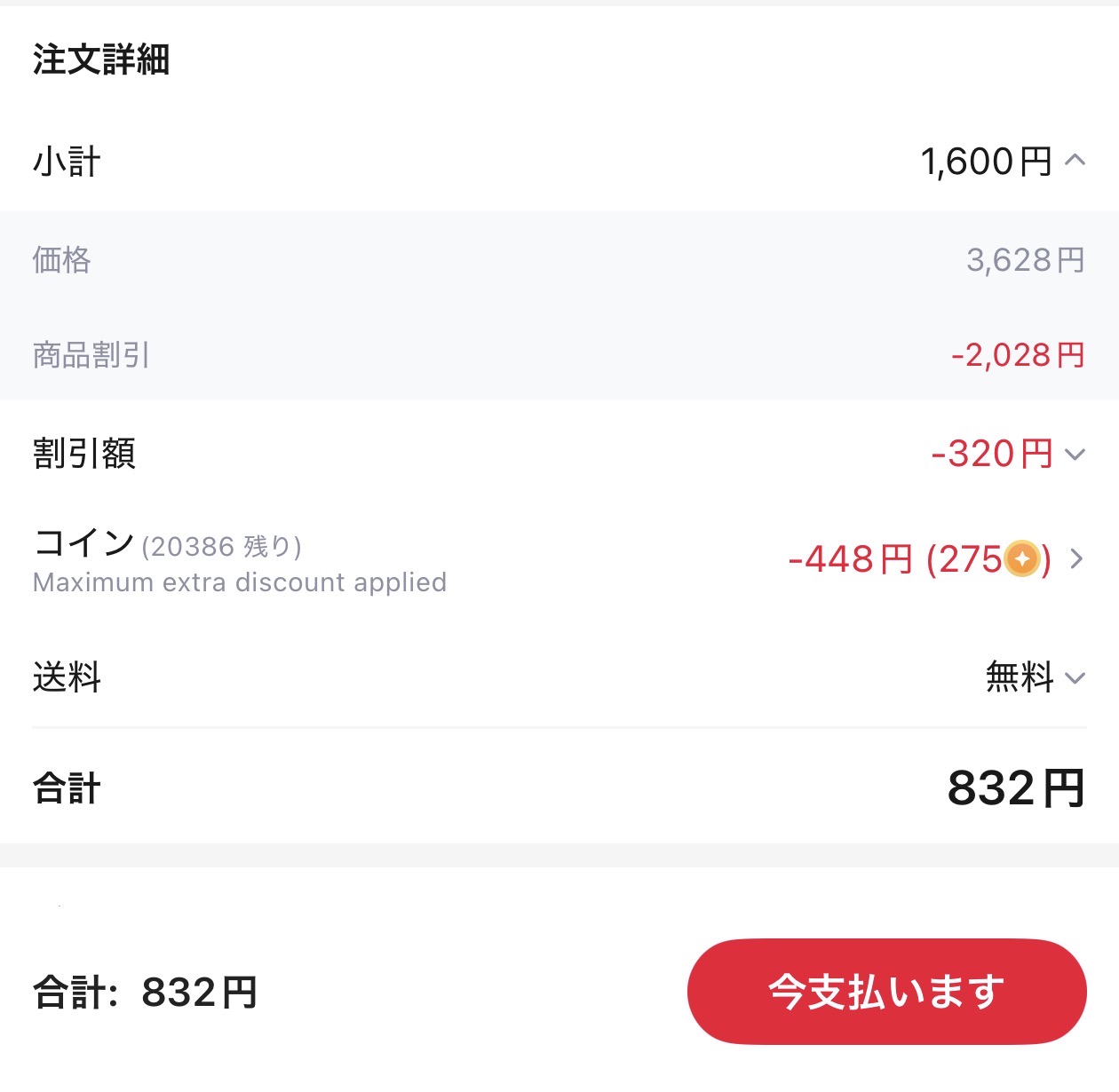 会計画面