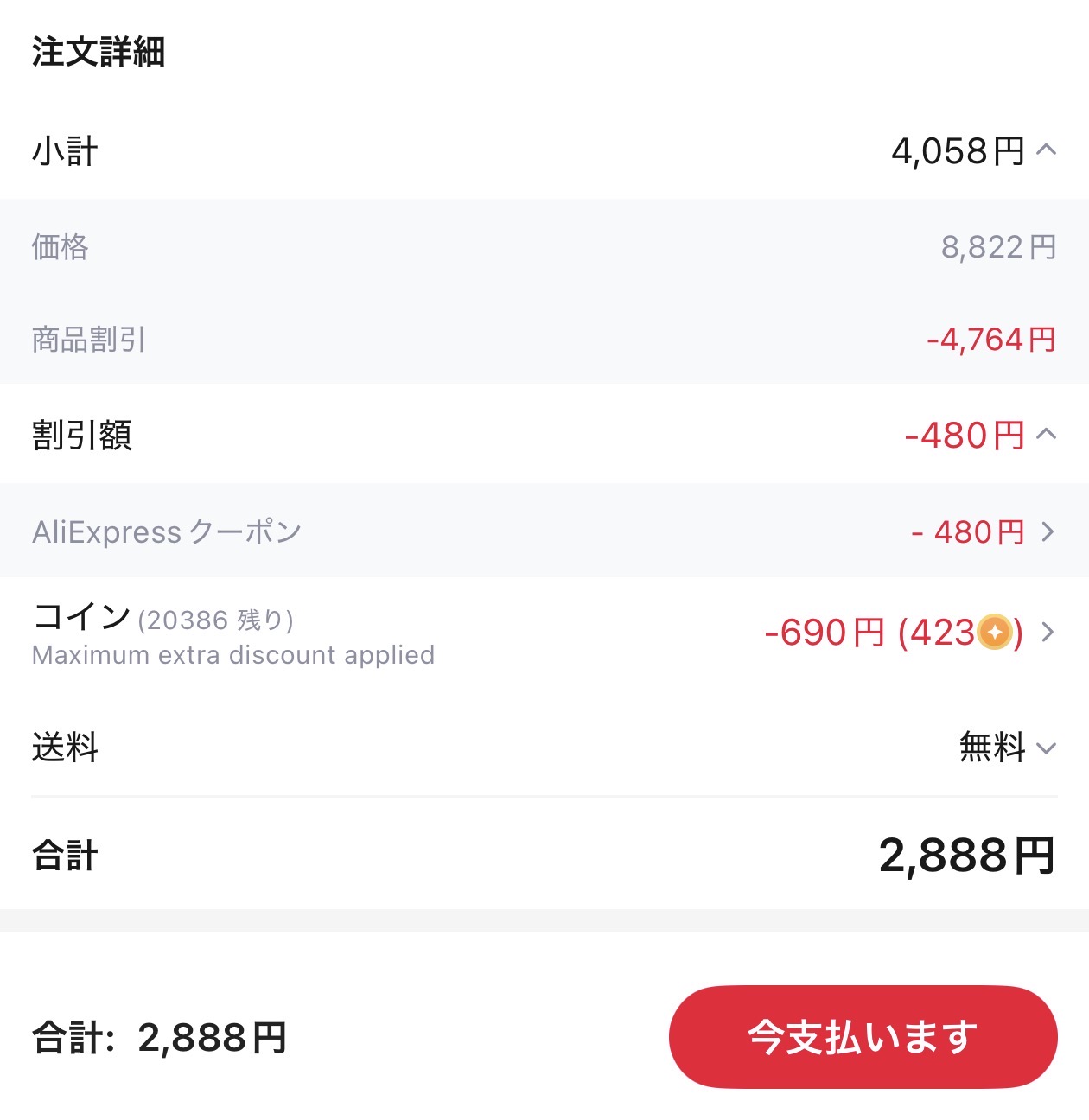 会計画面