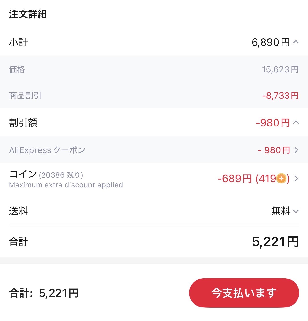 会計画面