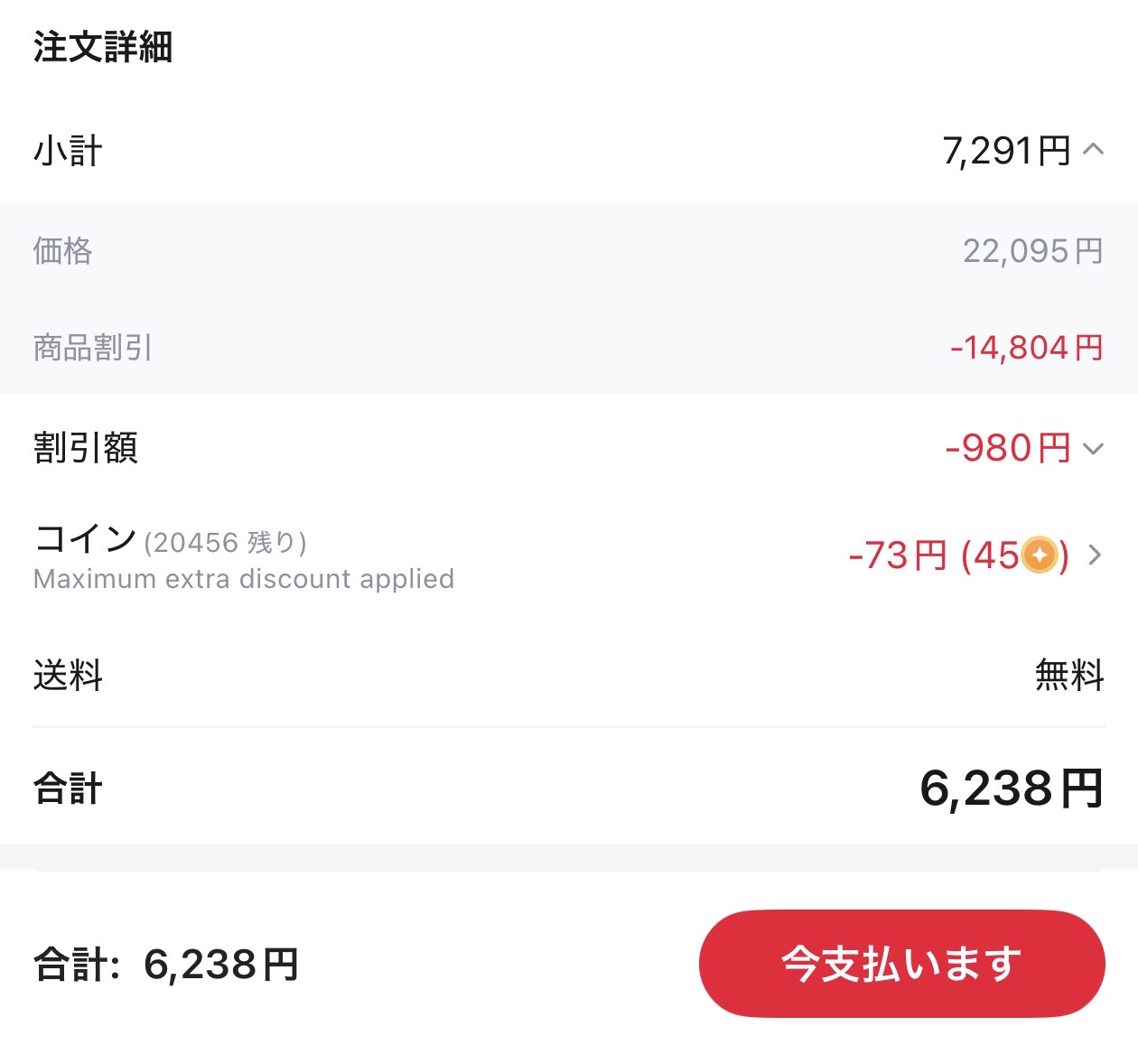 会計画面