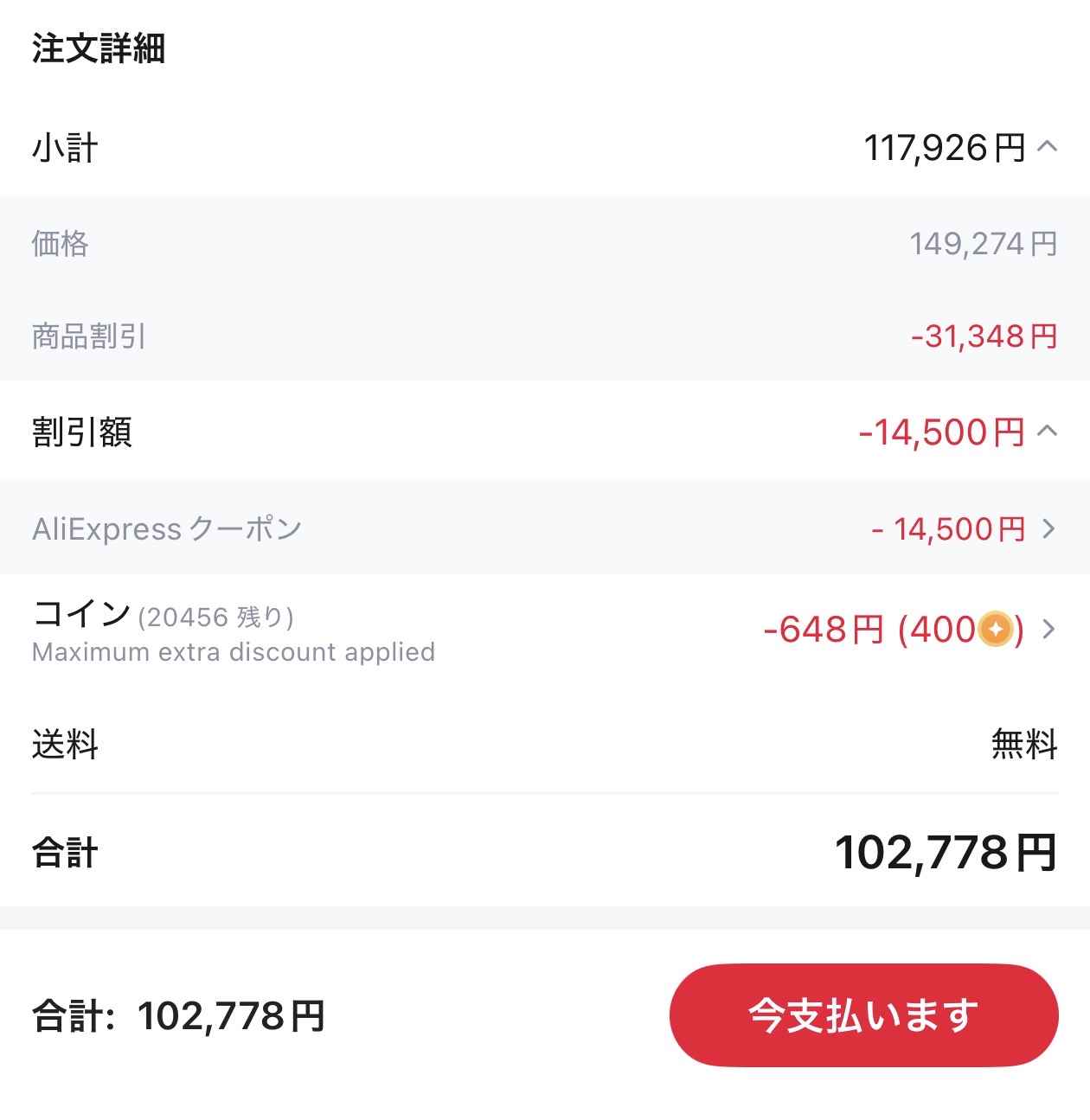 会計画面