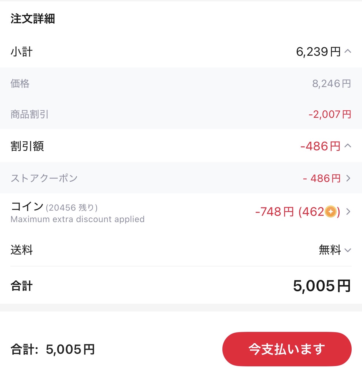 会計画面