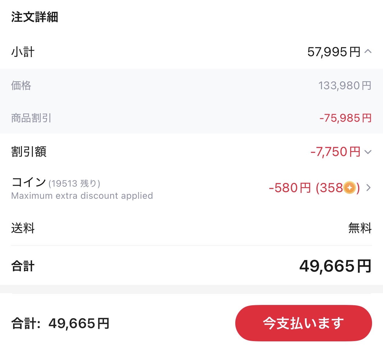 会計画面