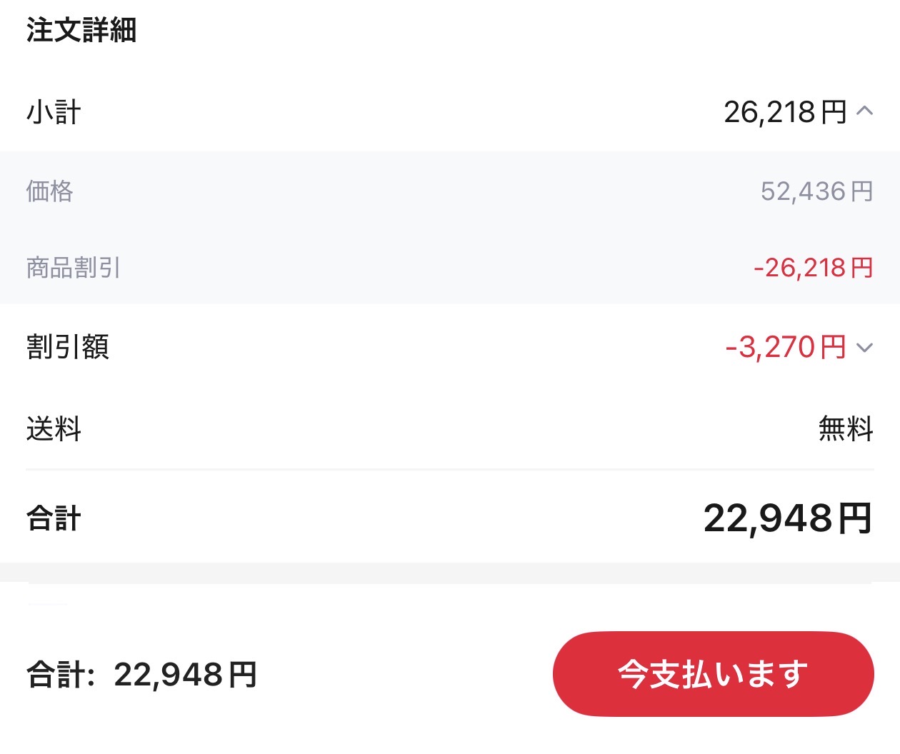 会計画面