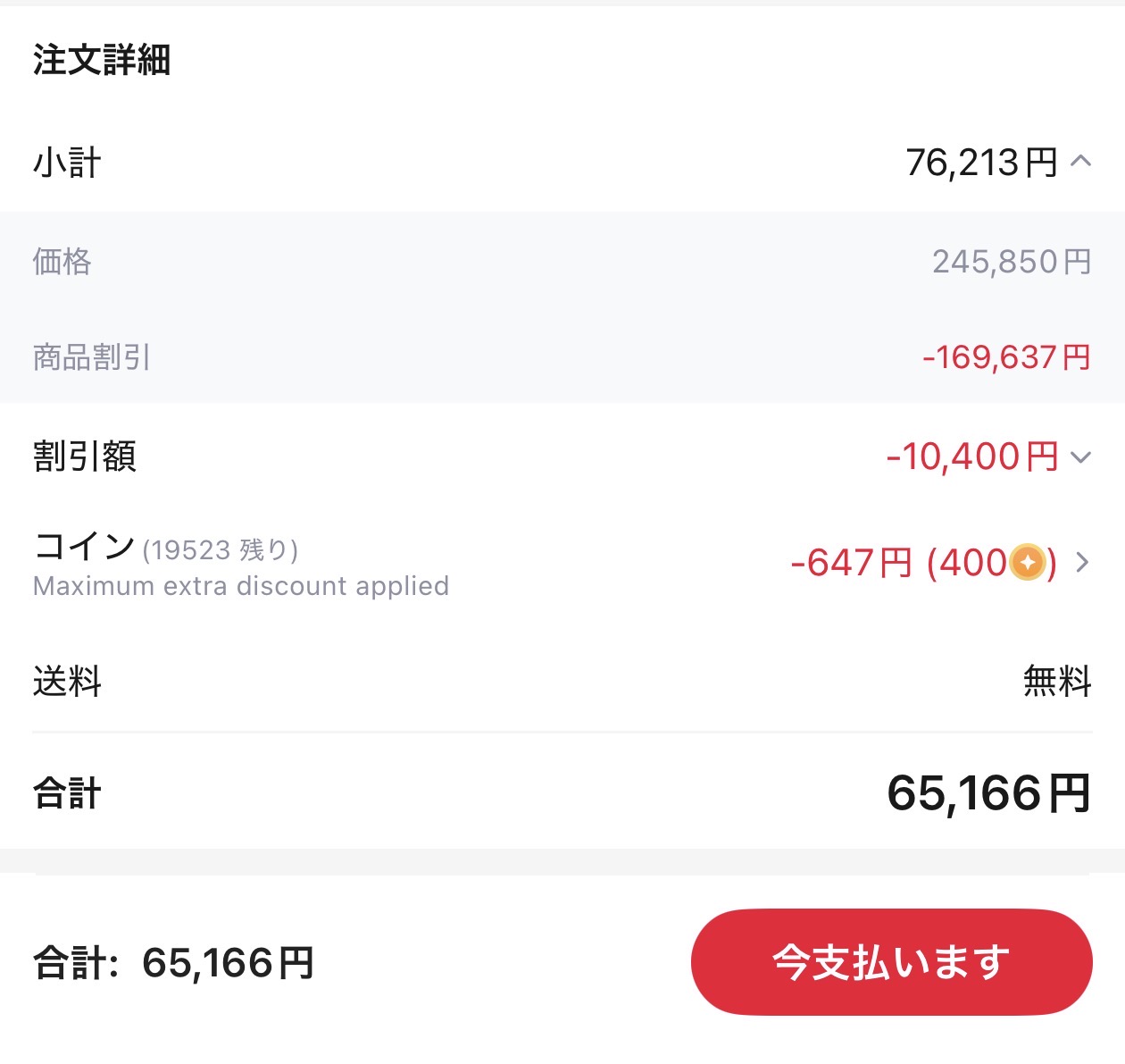会計画面