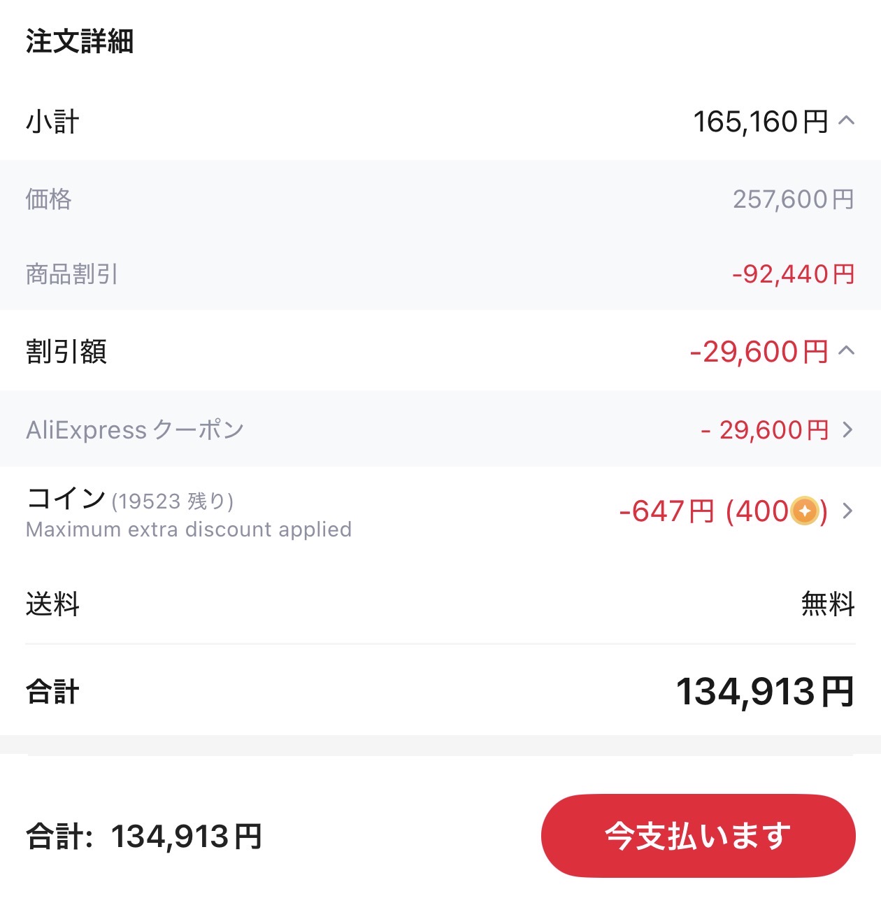 会計画面