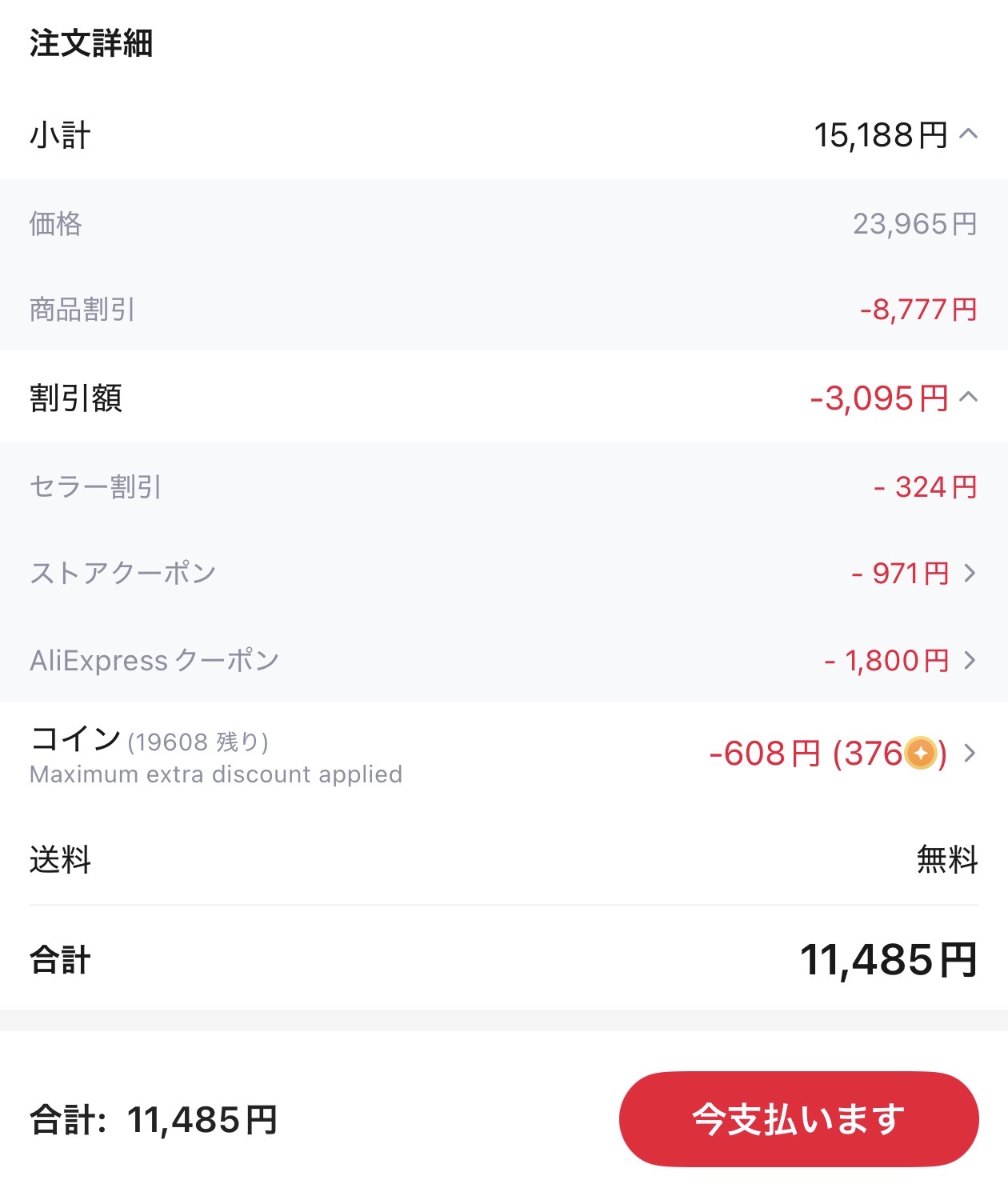 会計画面