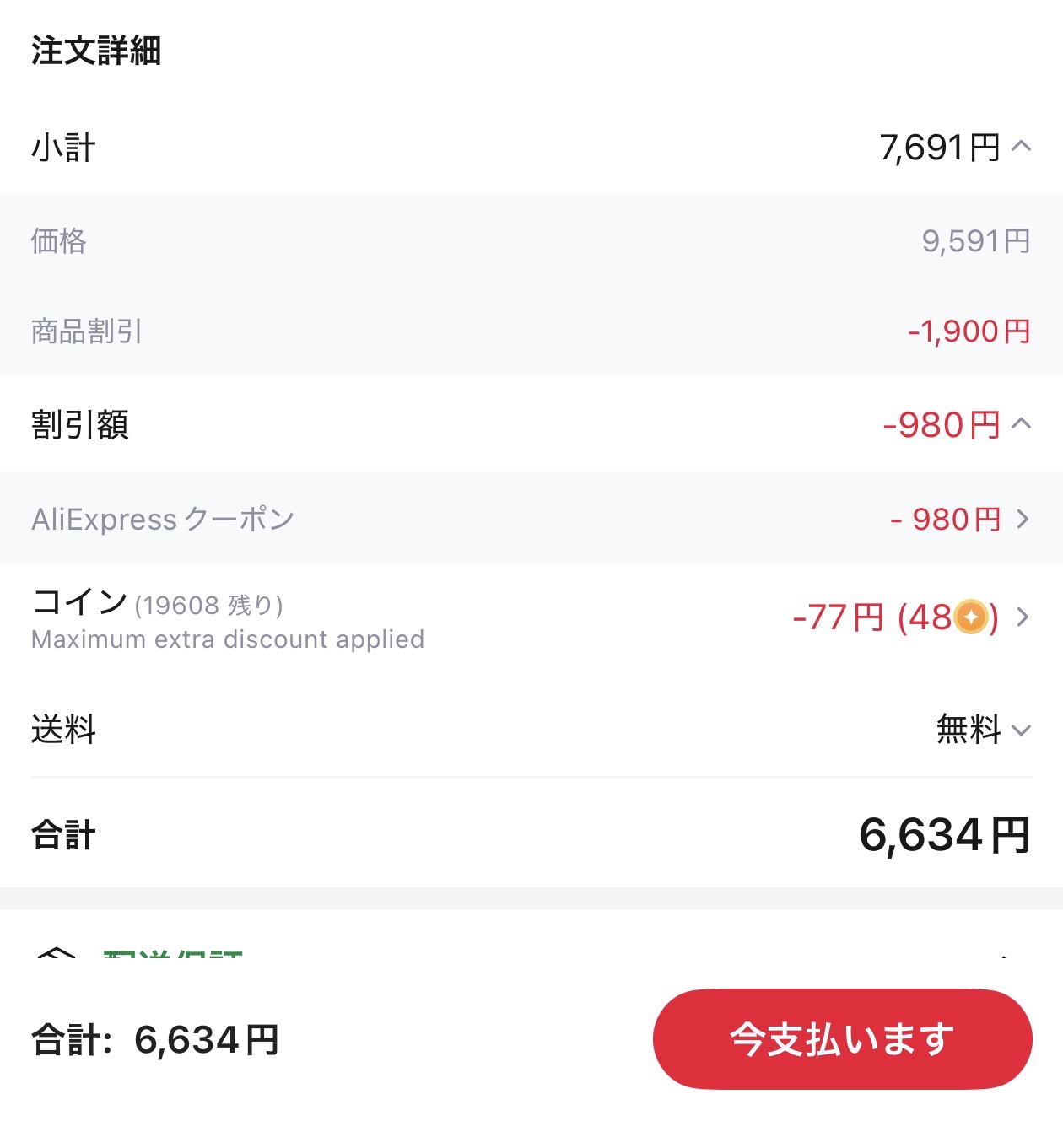 会計画面