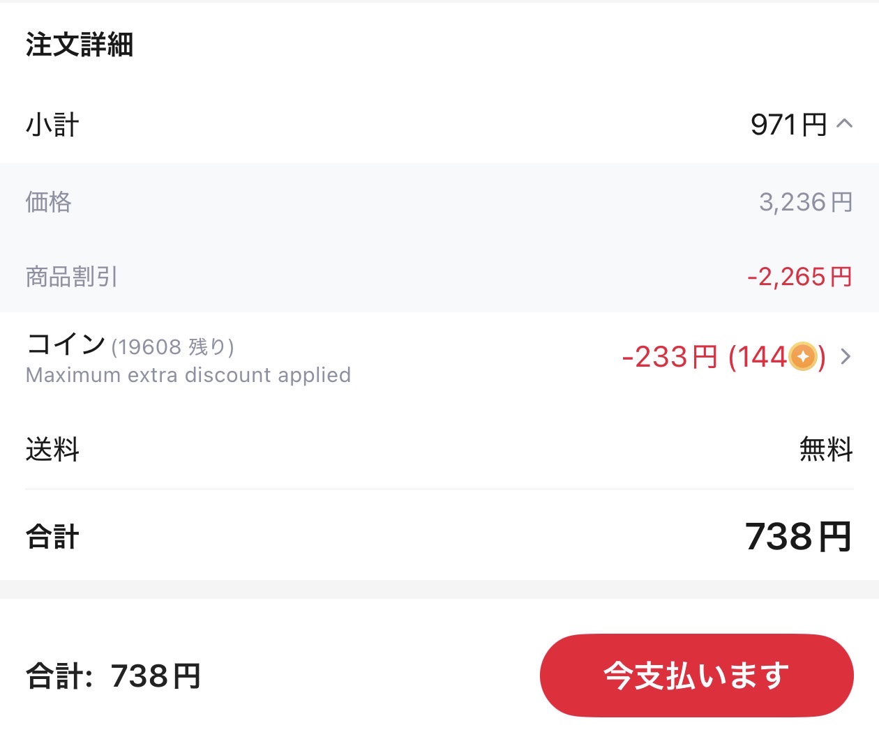 会計画面