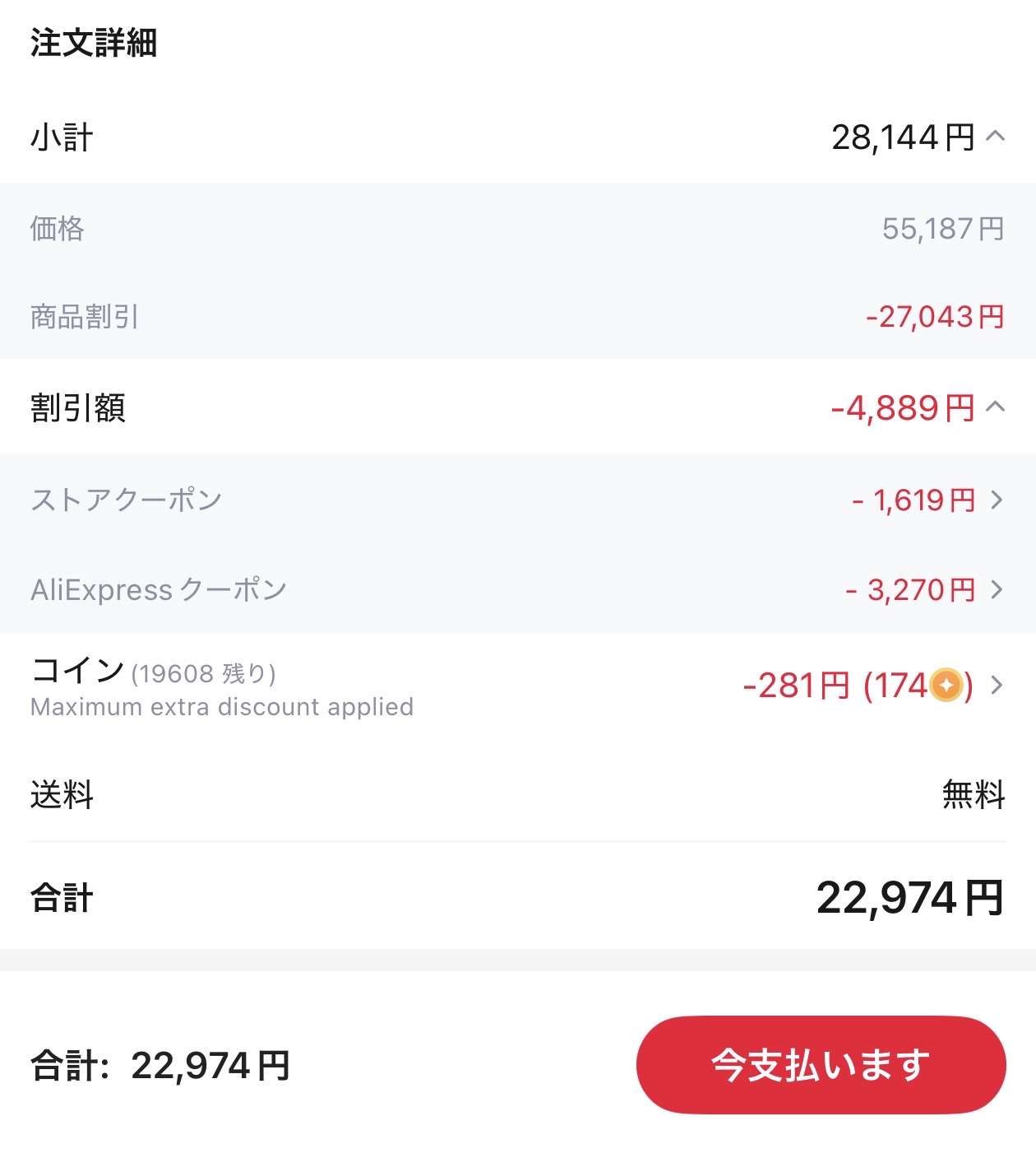 会計画面