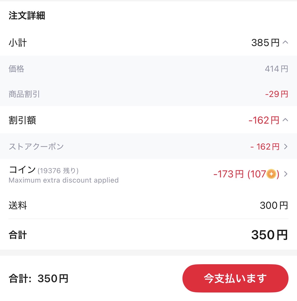 会計画面