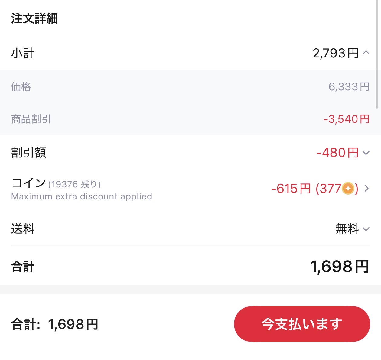 会計画面