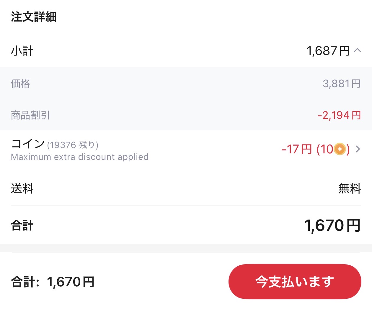 会計画面
