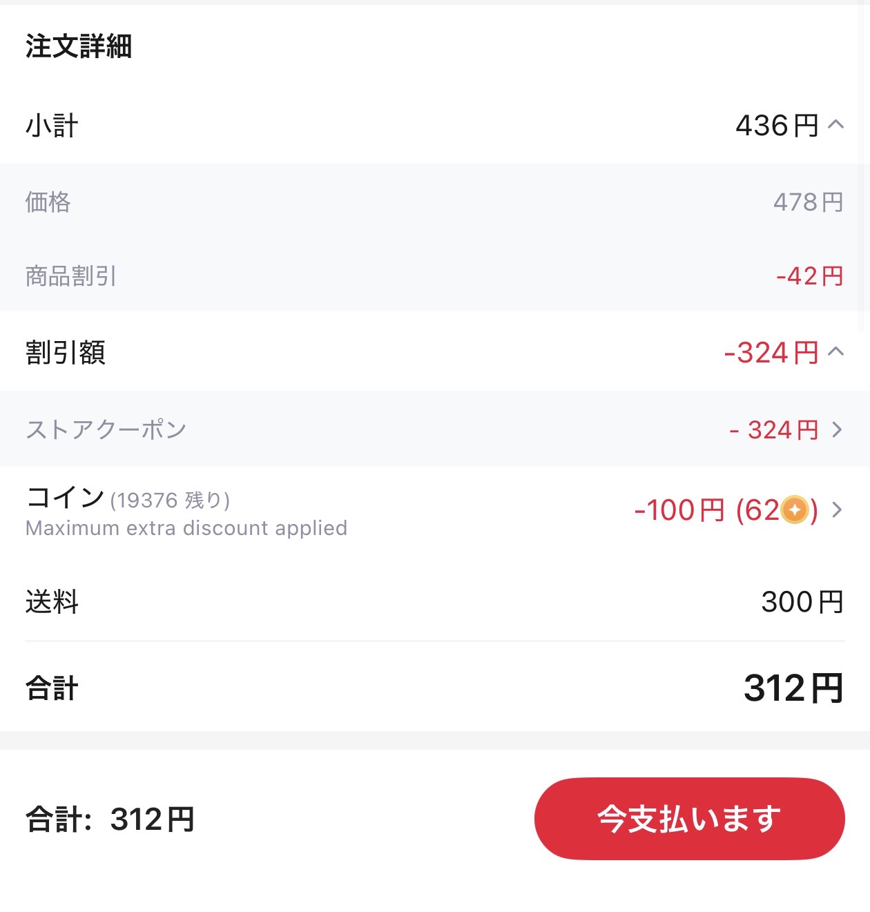 会計画面