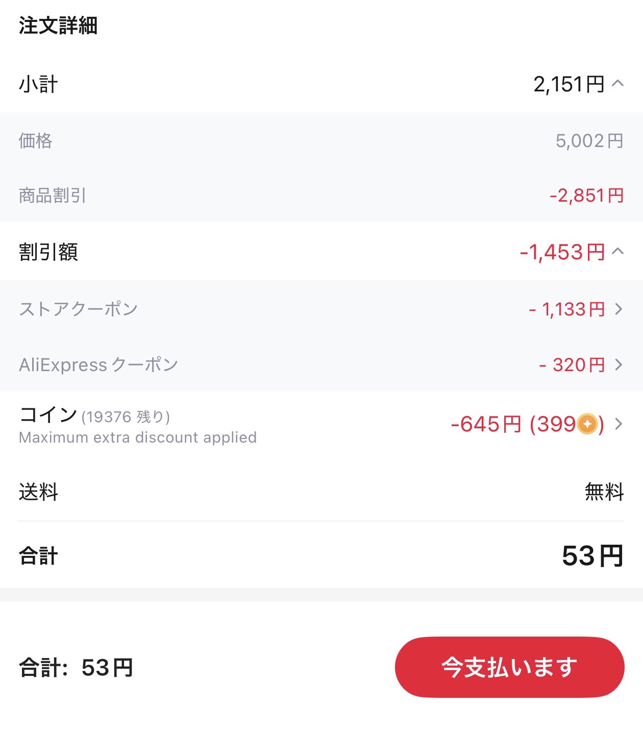 会計画面