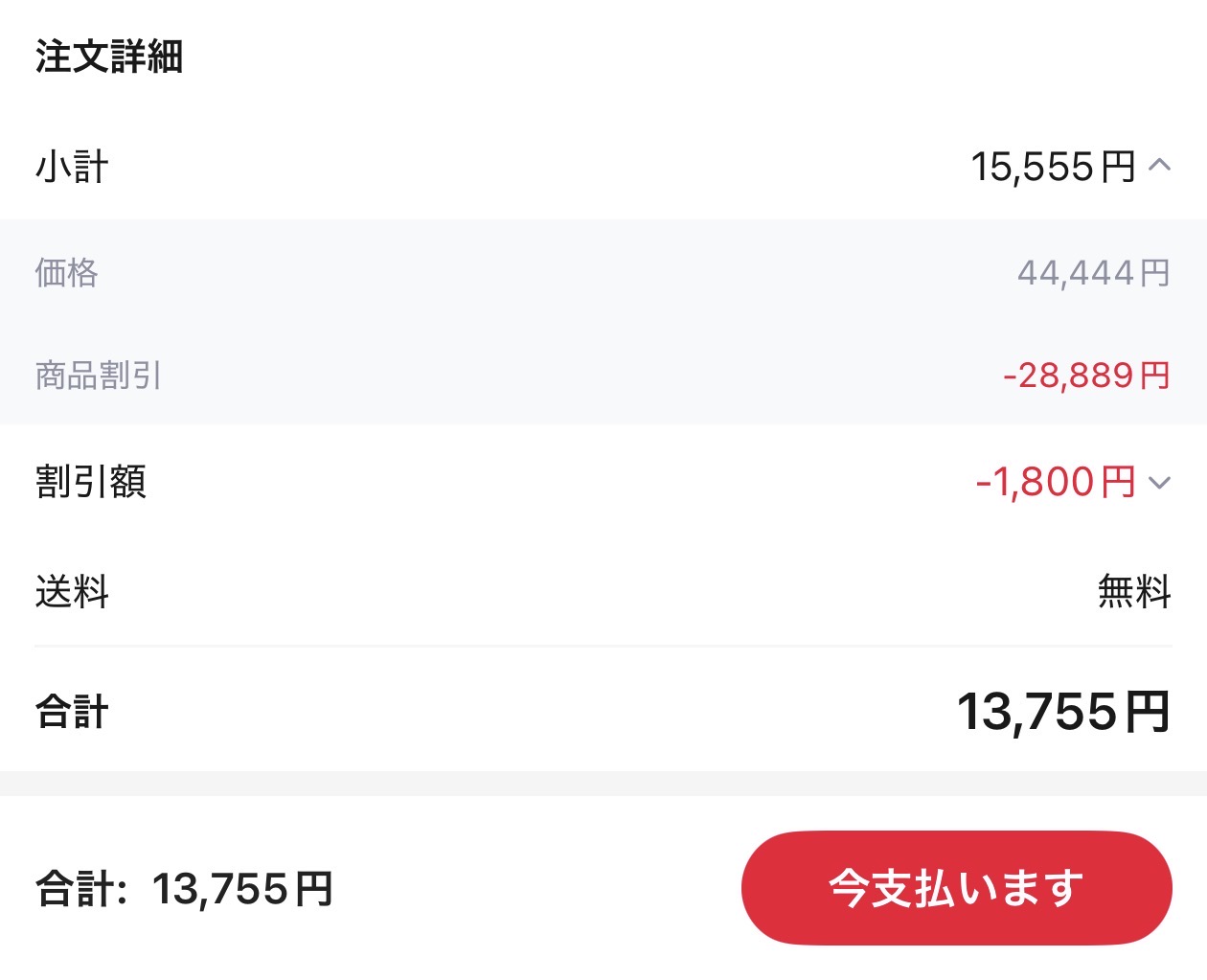 会計画面