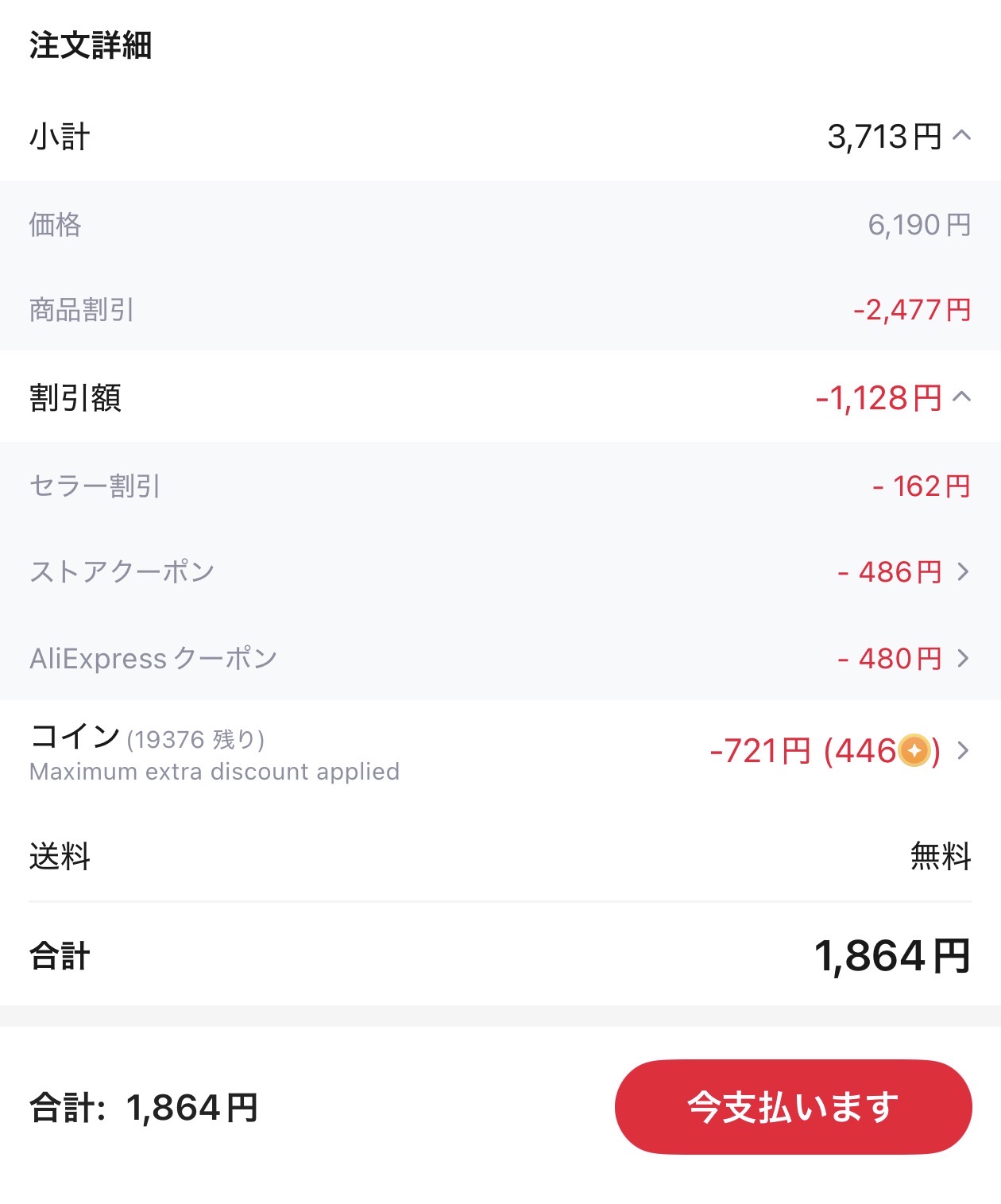 会計画面