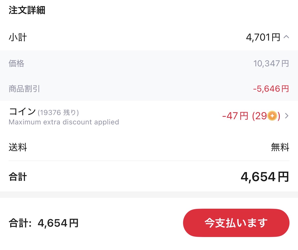 会計画面