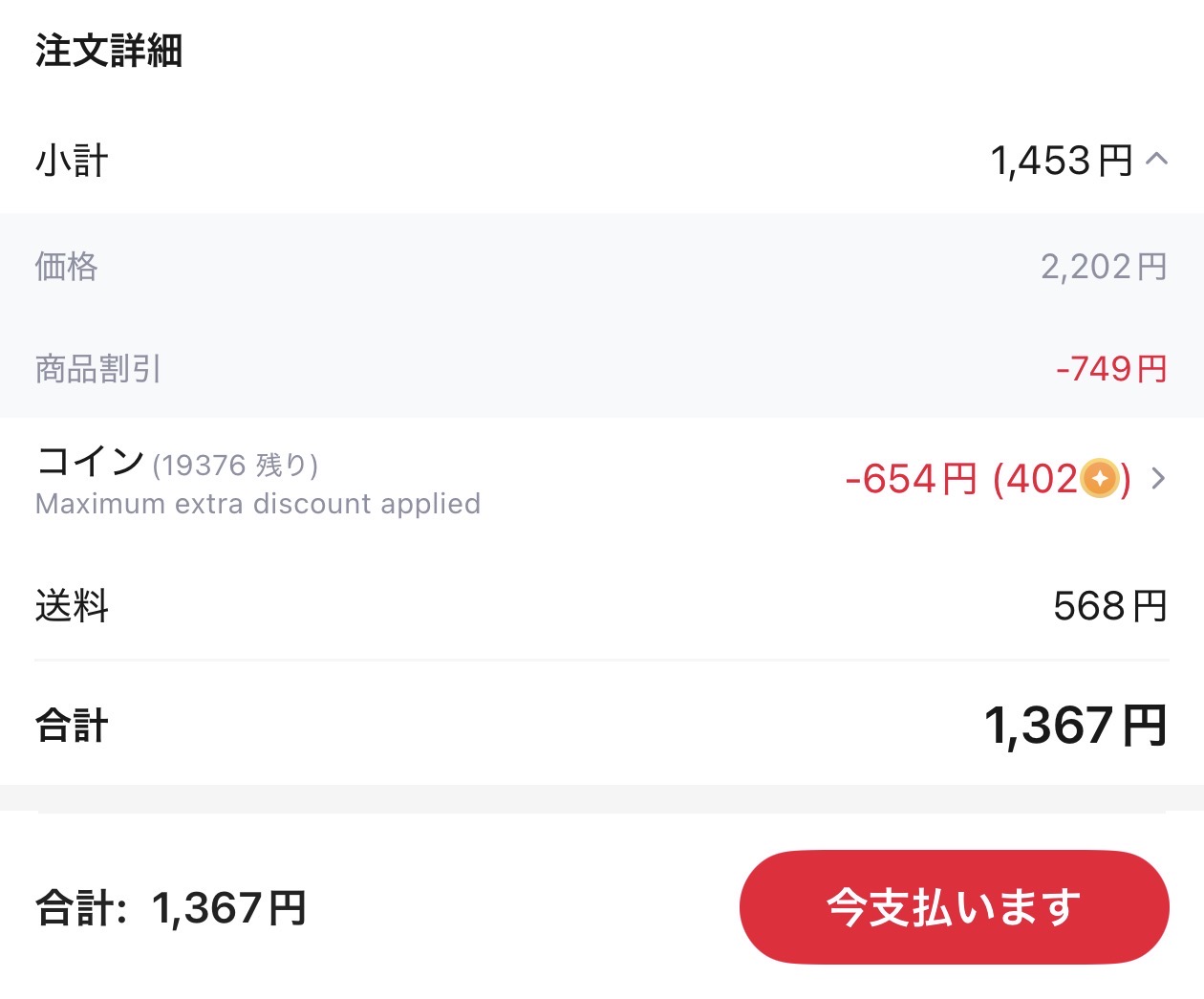 会計画面