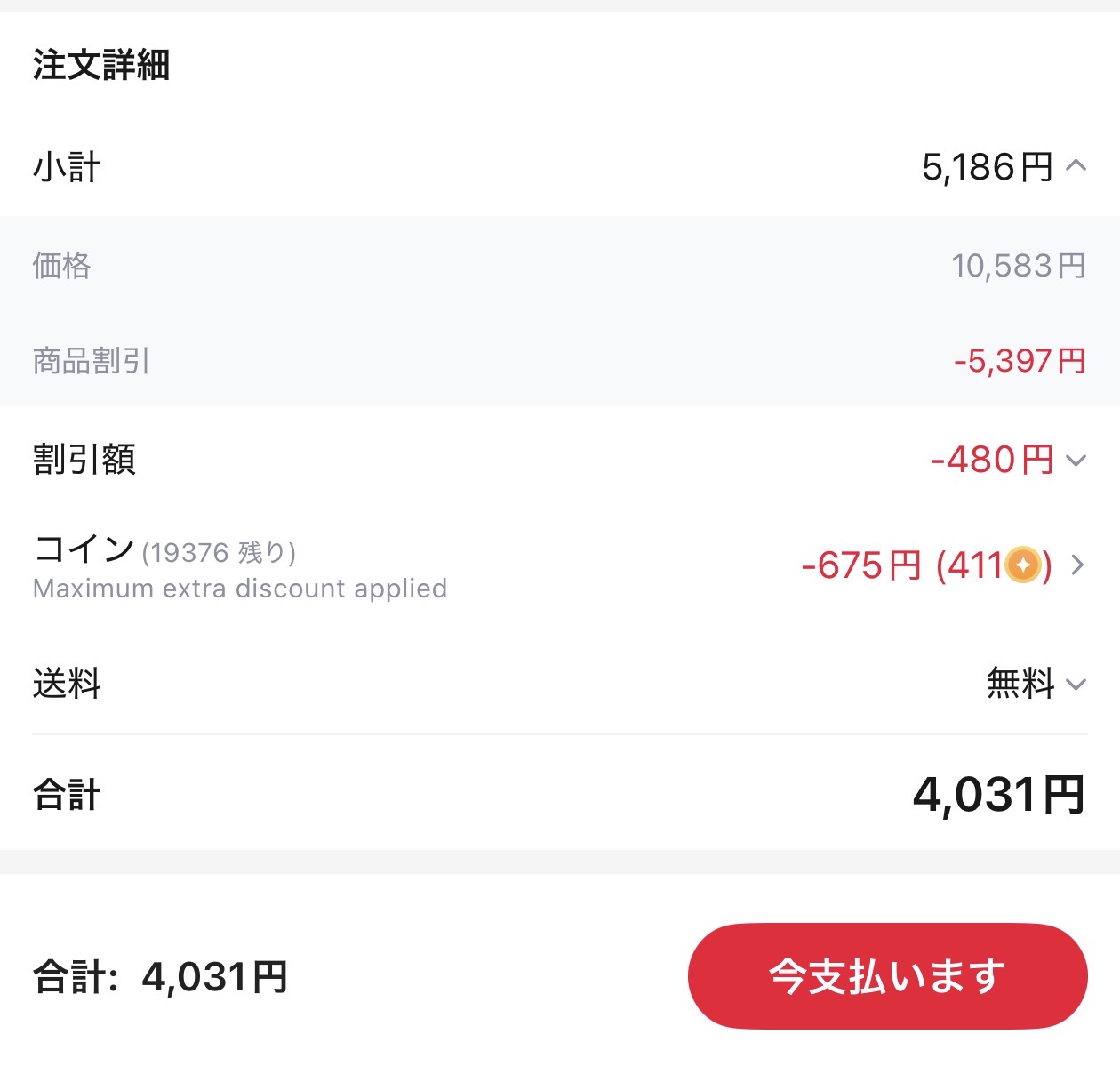 会計画面