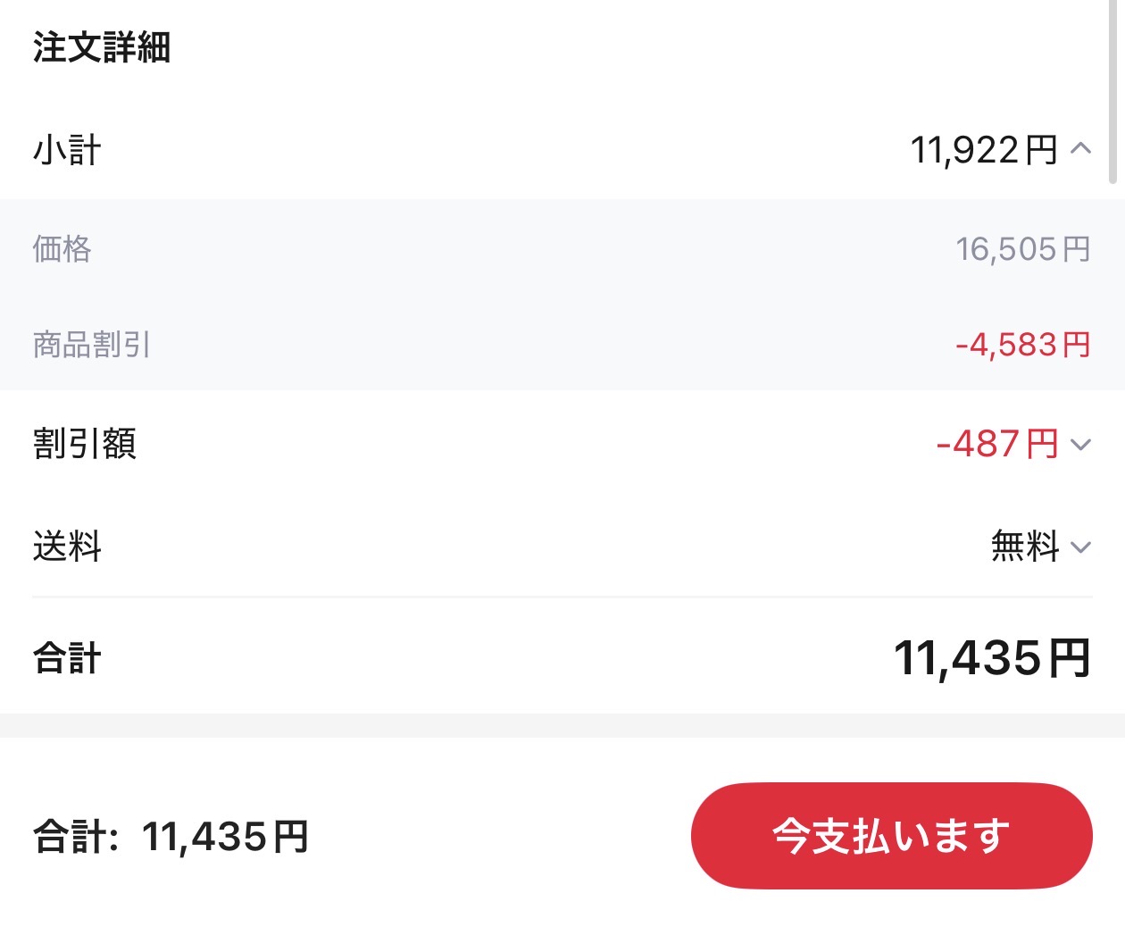 会計画面