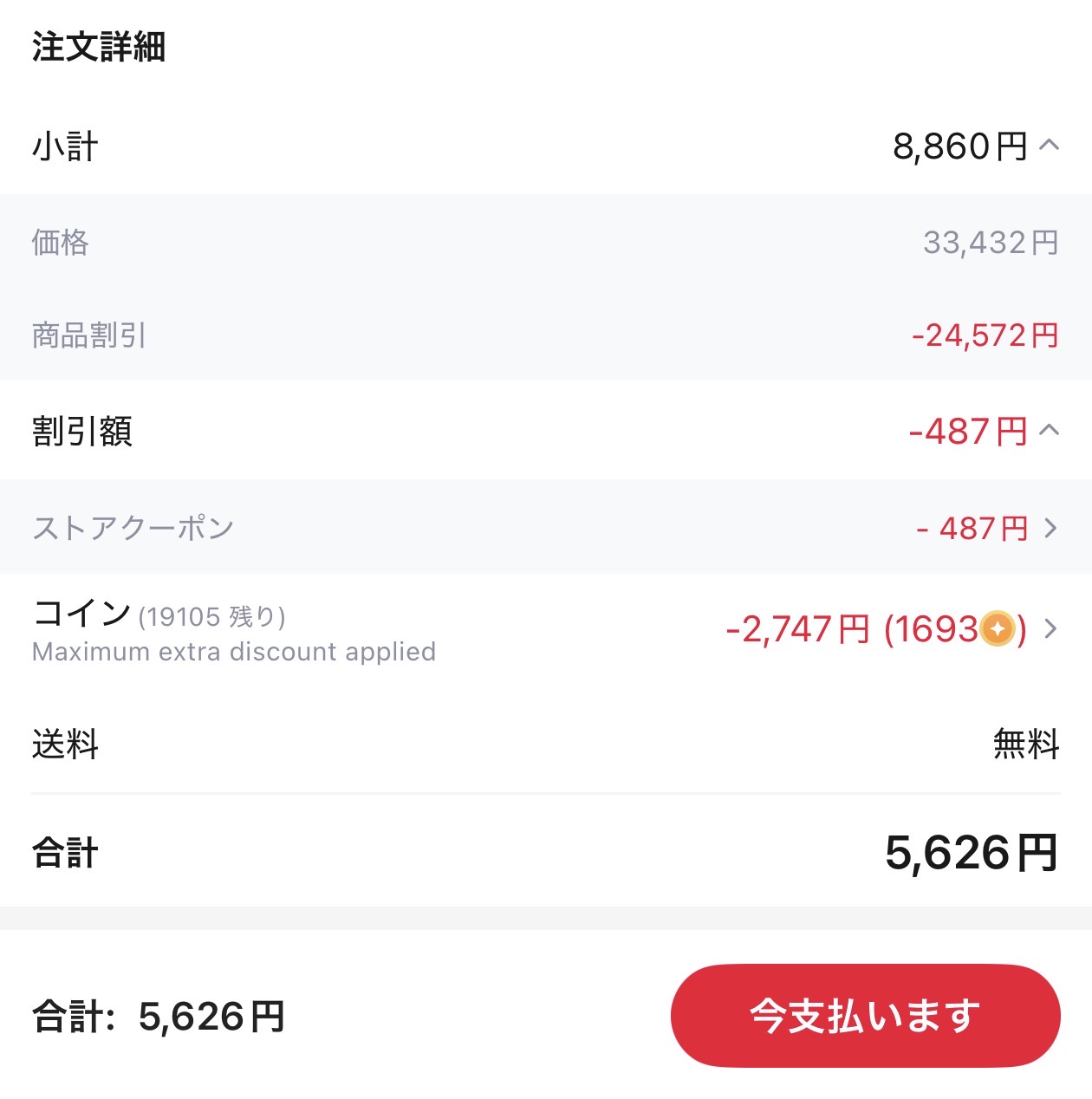 会計画面