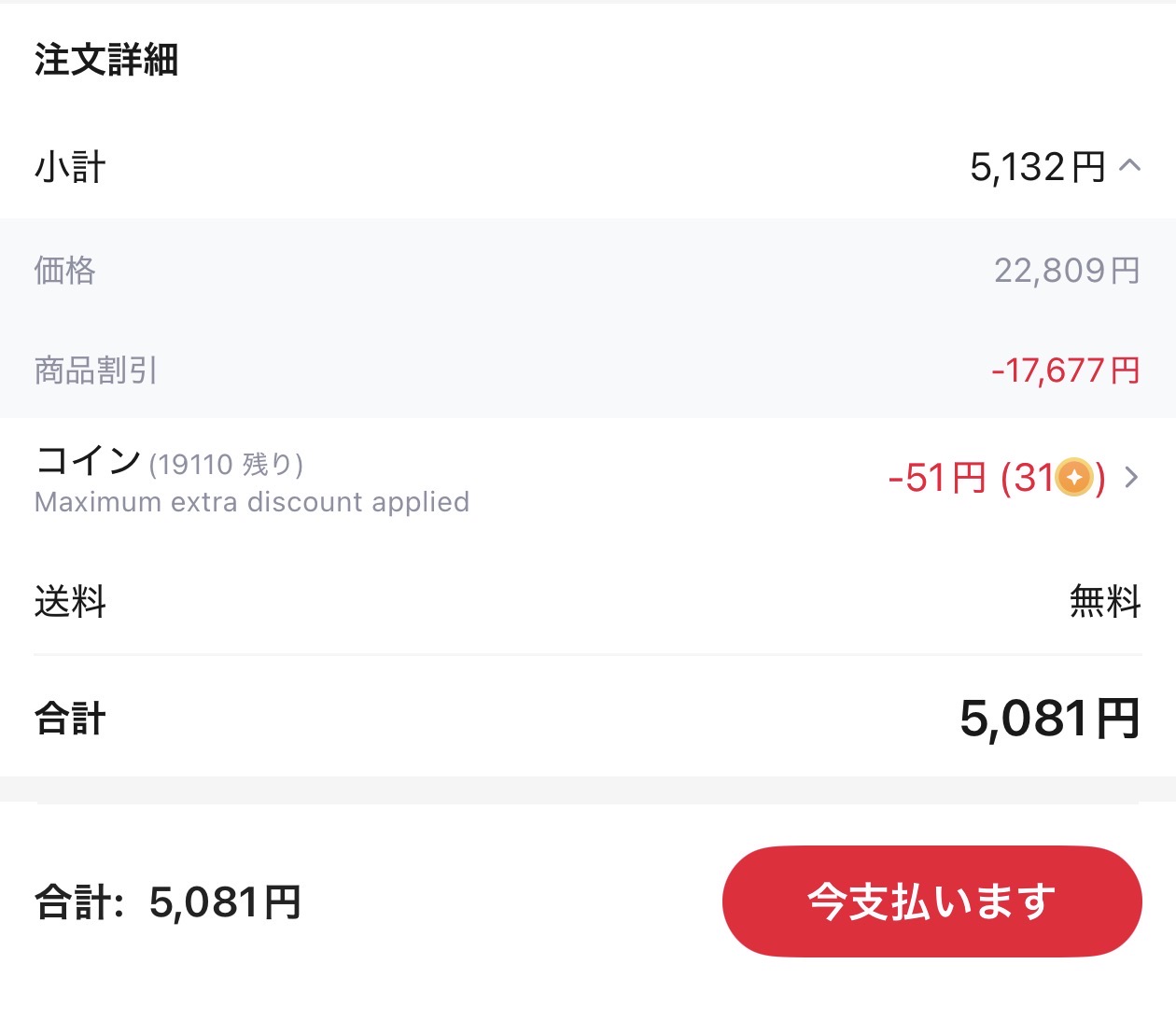 会計画面