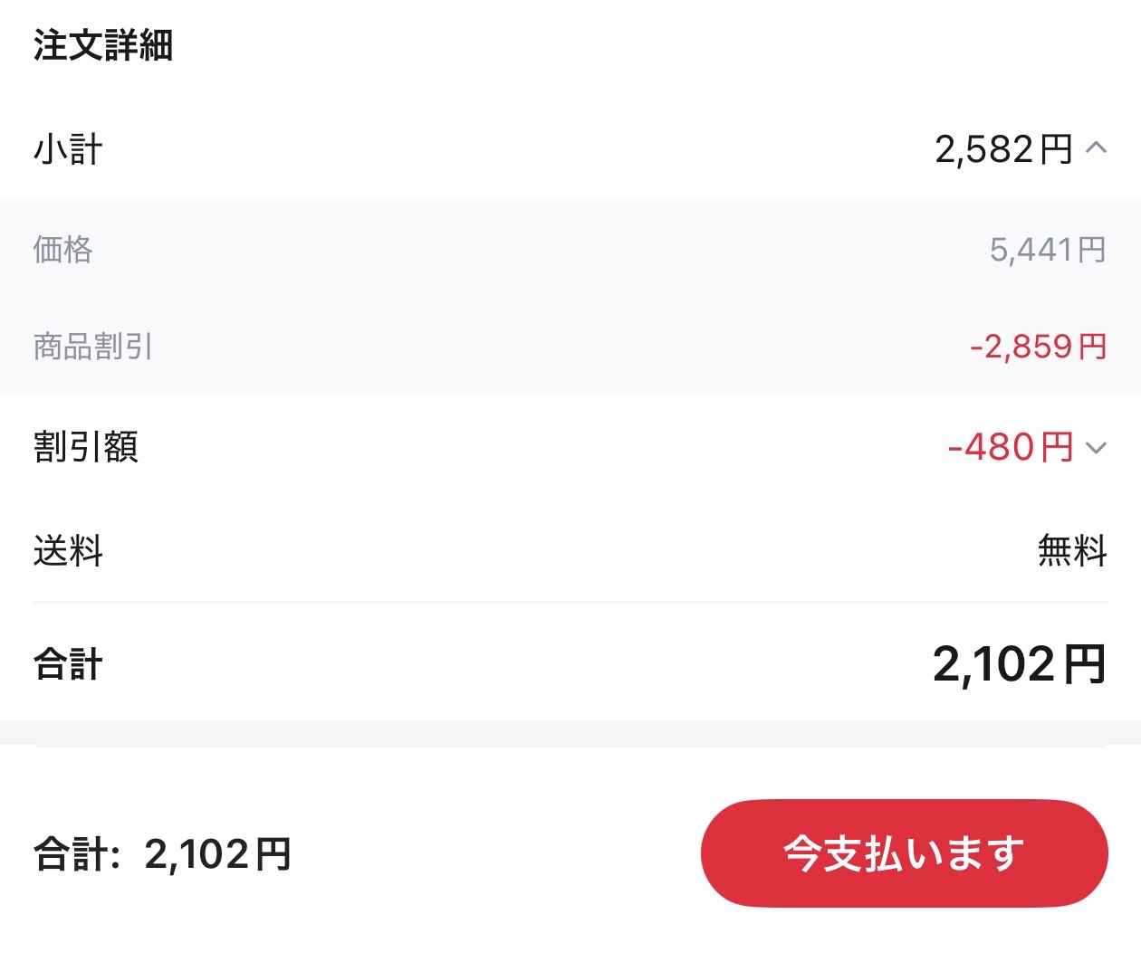 会計画面