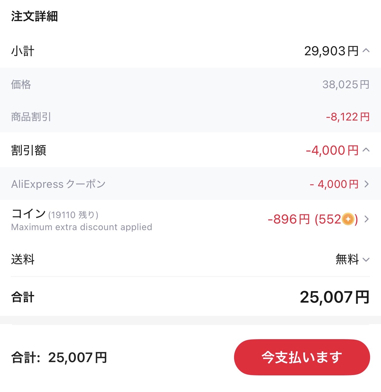 会計画面