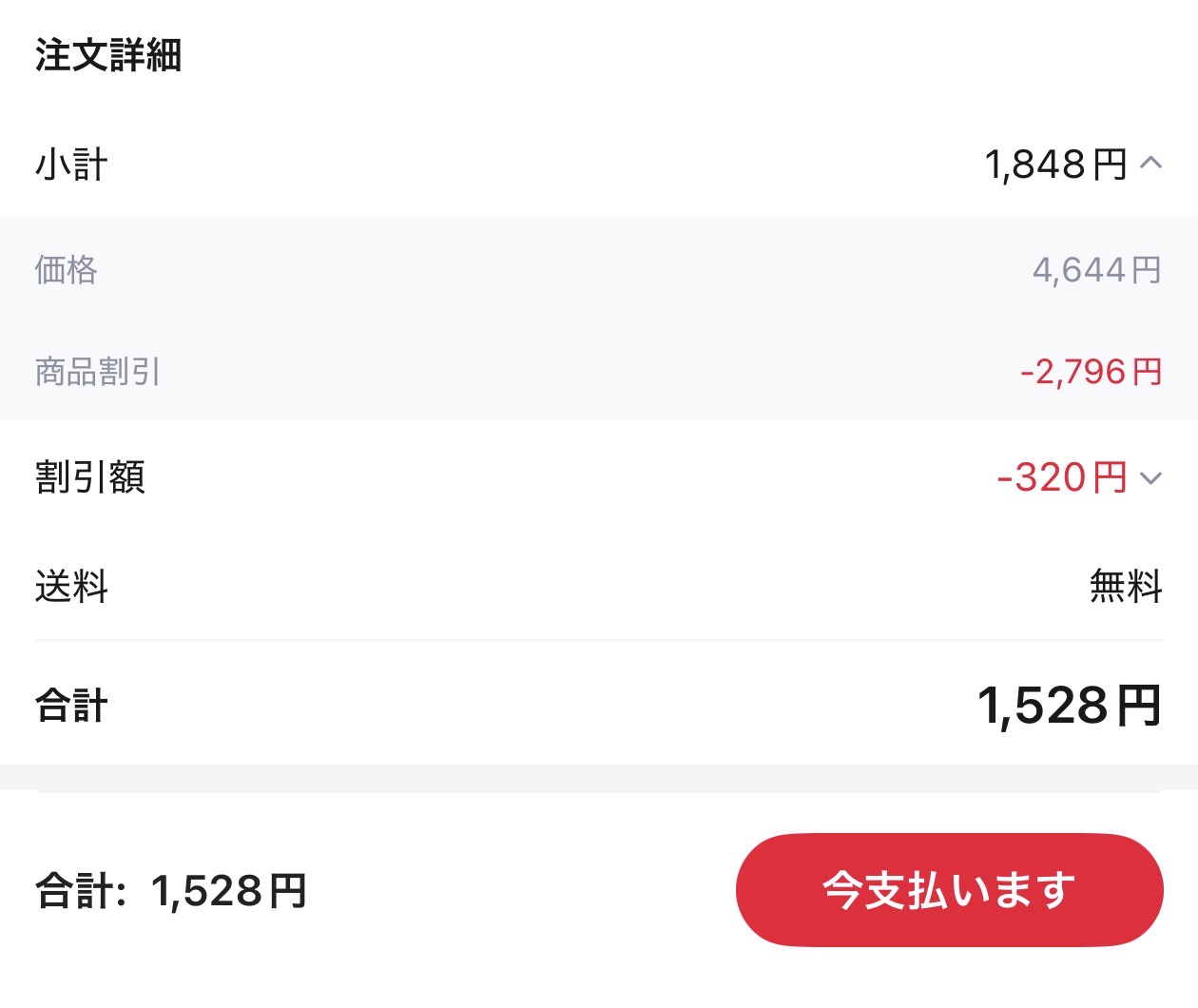 会計画面