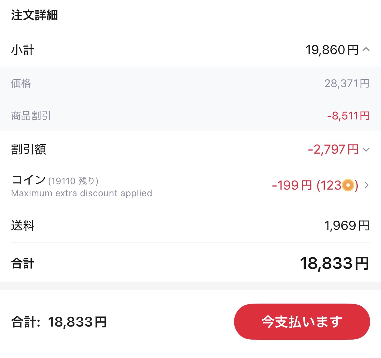 会計画面