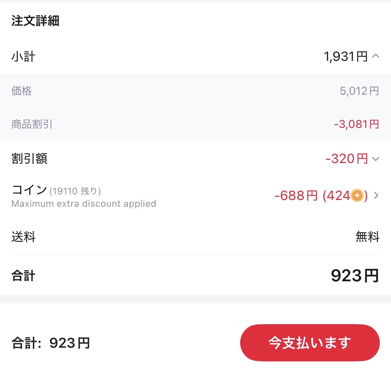 会計画面