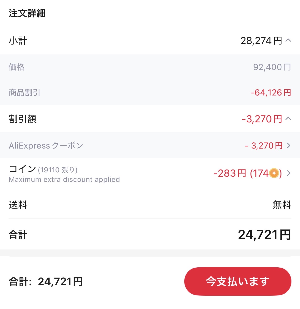 会計画面