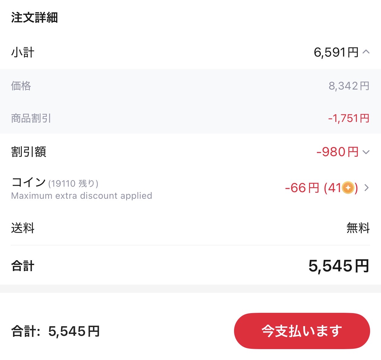 会計画面